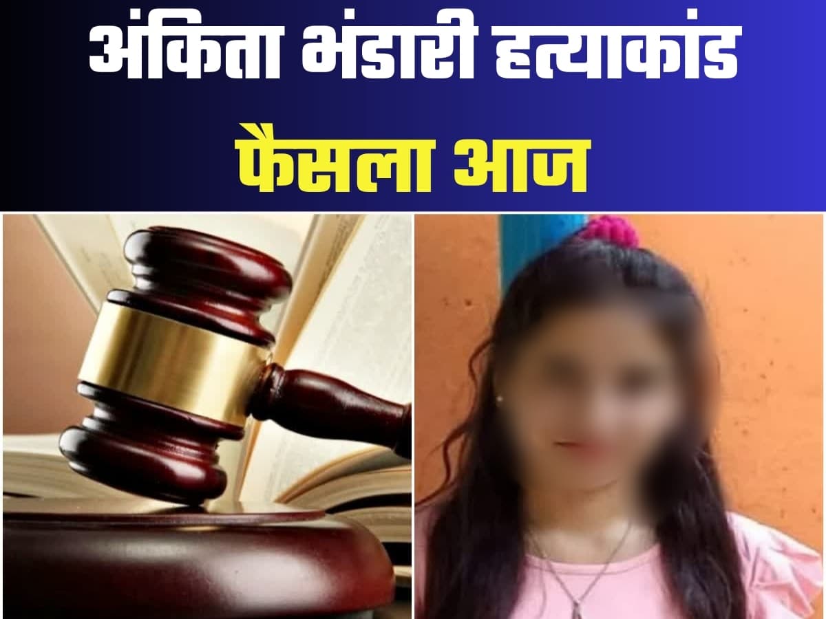 “सख्त इरादों वाली धामी सरकार, अंकिता हत्याकांड में न्याय, संवेदनशीलता और पारदर्शिता की नज़ीर”