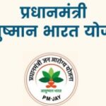 आयुष्मान भारत योजना- अब गांवों में भी मिलेगी मुफ्त इलाज की सुविधा