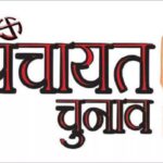 त्रिस्तरीय पंचायत चुनाव पर लगी रोक हटी, सरकार को बड़ी राहत