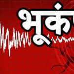 दिल्ली-एनसीआर और हरियाणा में महसूस किए गए भूकंप के तेज झटके, झज्जर रहा केंद्र