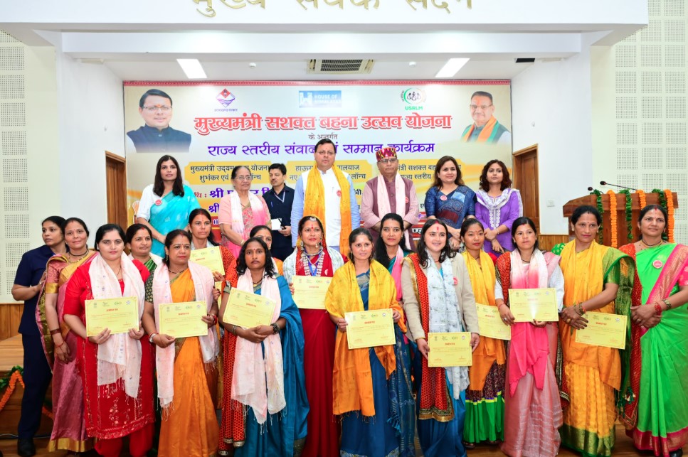 मुख्यमंत्री सशक्त बहना उत्सव योजना कार्यक्रम में सीएम ने महिला स्वयं सहायता समूहों को किया सम्मानित