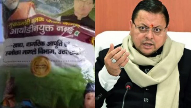 उत्तराखंड में राशन के नमक में मिलावट की शिकायत, CM धामी ने दिए जांच के आदेश