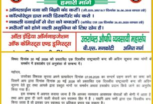 उत्तराखंड औषधि व्यवसायी महासंघ का ऐलान: मरीजों की सुरक्षा को लेकर 20 मई को बंद