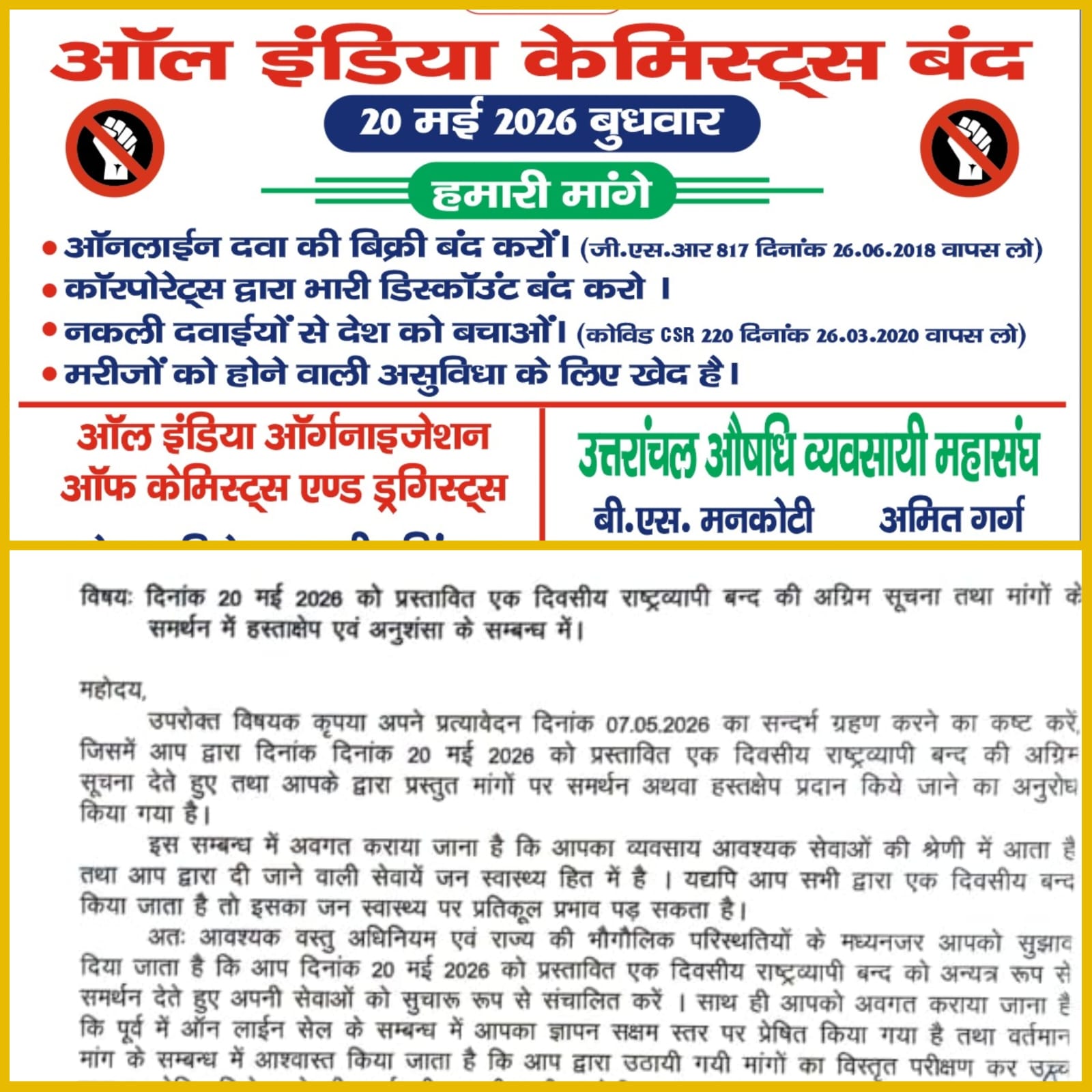 उत्तराखंड औषधि व्यवसायी महासंघ का ऐलान: मरीजों की सुरक्षा को लेकर 20 मई को बंद