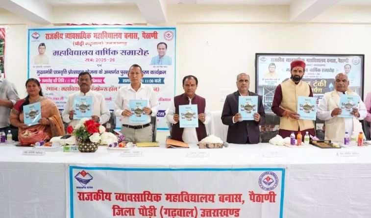 पैठाणी महाविद्यालय बनेगा व्यावसायिक शिक्षा का केंद्र, शुरू होंगे बीटेक-एमबीए जैसे कोर्स