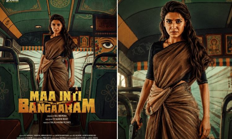 ‘मां इंटी बंगारम’ की नई रिलीज डेट का एलान, इस दिन सिनेमाघरों में दस्तक देगी फिल्म